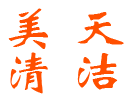長沙美天清潔材料有限公司_專業石材護理
