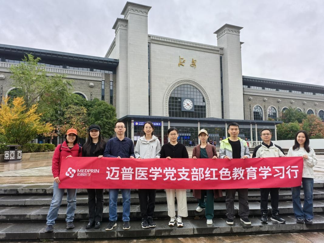 邁普醫(yī)學(xué)黨支部赴延安紅色教育研學(xué)