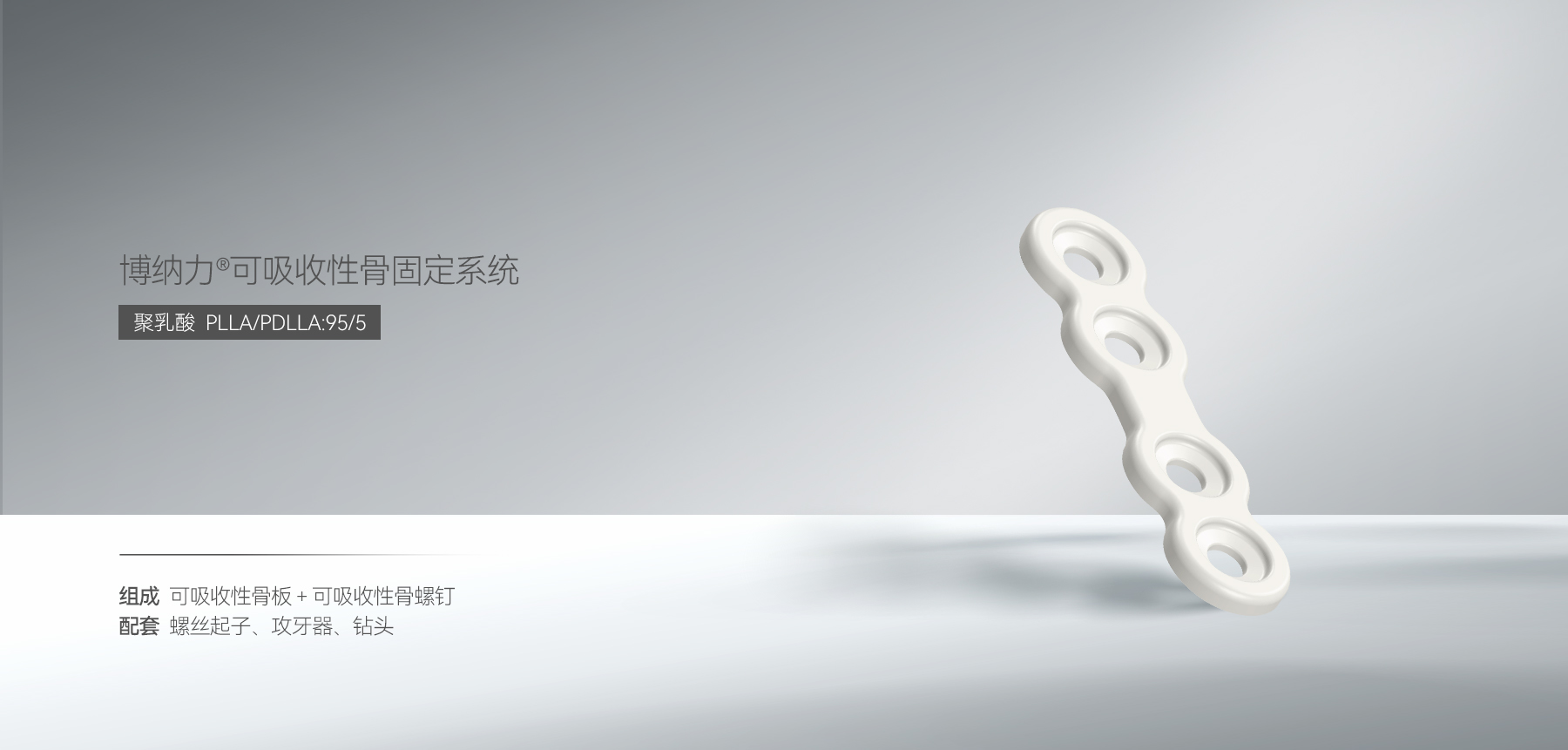 成分及配套